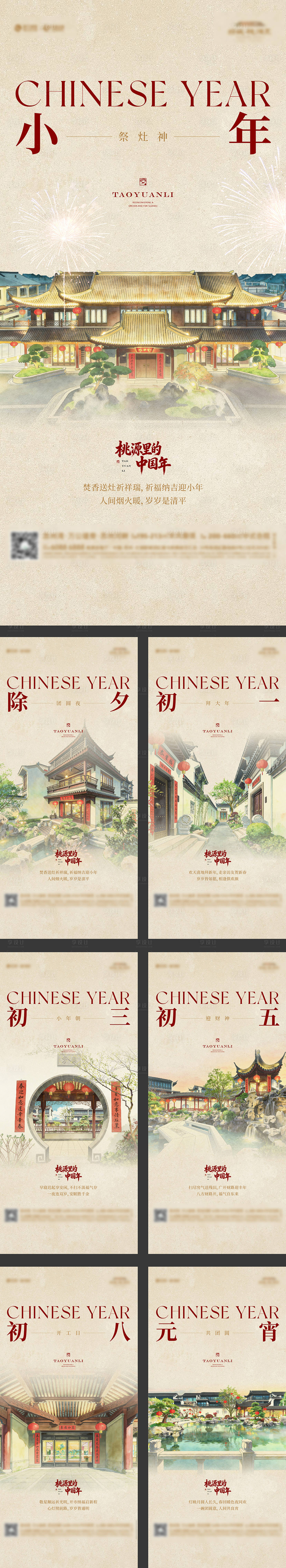 源文件下载【享设计】搜索编号：69340035498311592【中式合院别墅春节年俗海报】