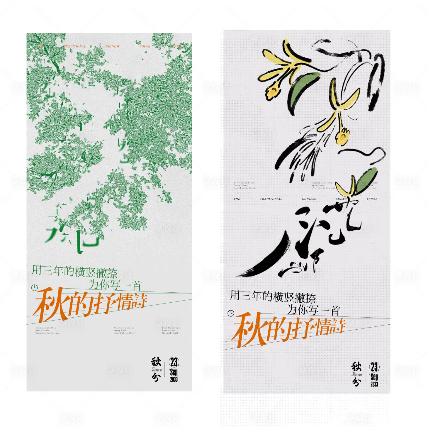 源文件下载【享设计】搜索编号：94120035479898285【节日节气稿秋分创意海报】
