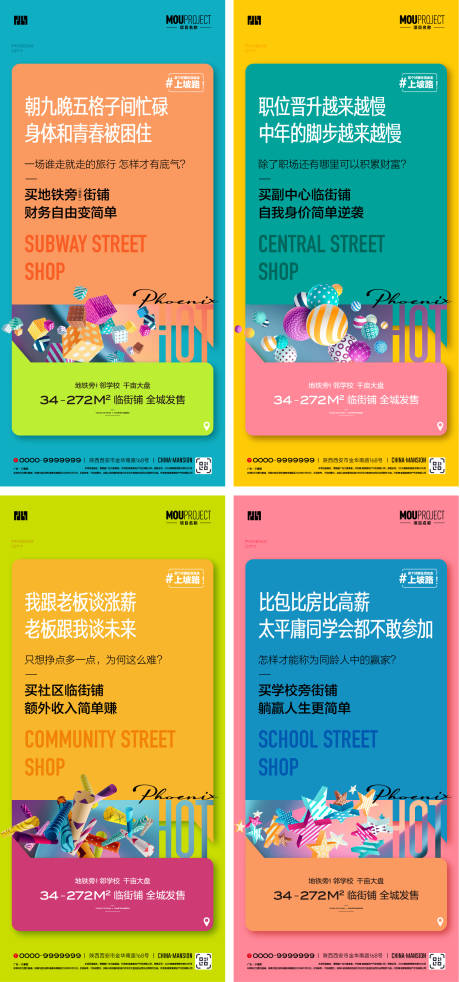 源文件下载【享设计】搜索编号：22110035370998712【商铺价值点系列海报】