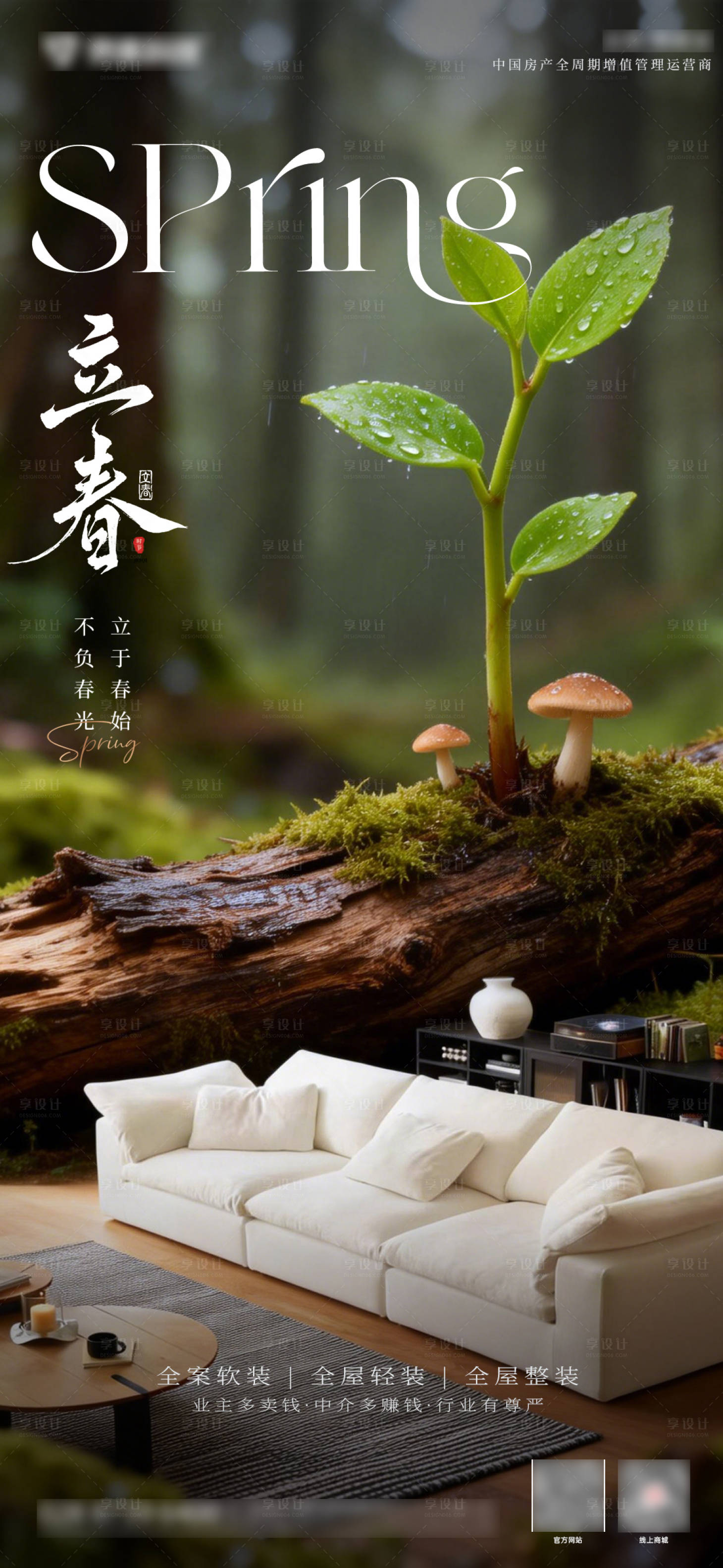 源文件下载【享设计】搜索编号：10310035345149703【沙发二十四节气立春】