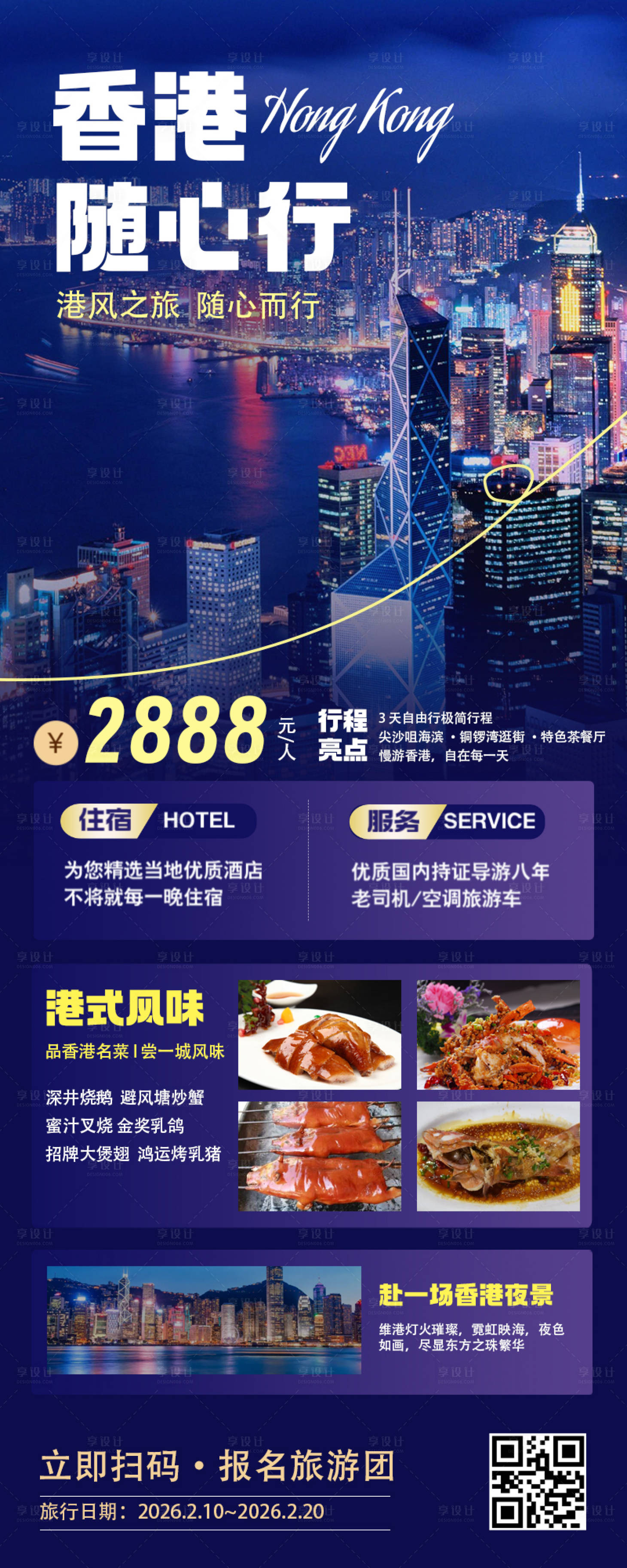 源文件下载【享设计】搜索编号：81150035485849460【香港旅游海报】
