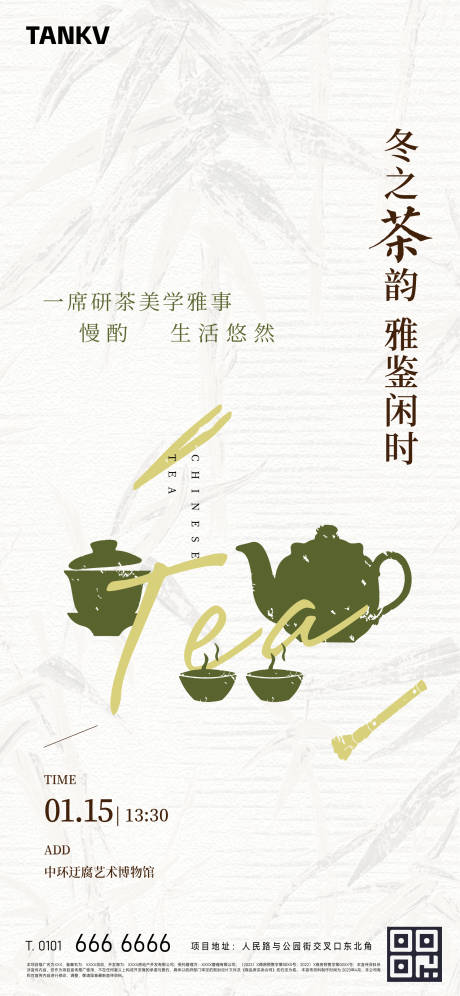 源文件下载【享设计】搜索编号：29160035347176274【茶文化活动海报】