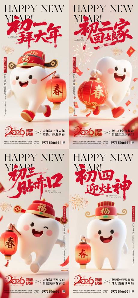 源文件下载【享设计】搜索编号：95780035379412261【口腔春节年俗系列海报】