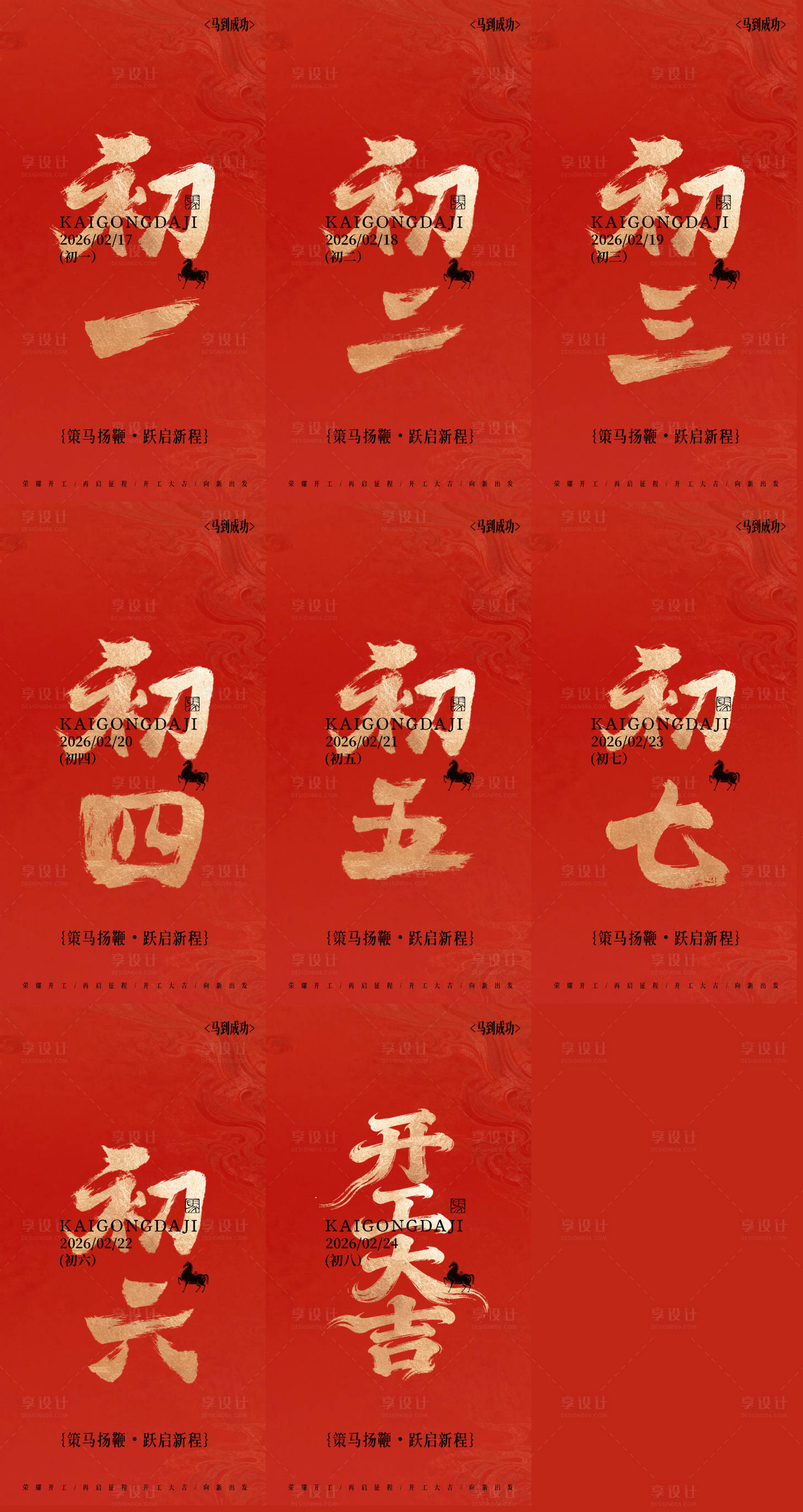 源文件下载【享设计】搜索编号：98640035364883568【春节除夕开业初一海报 】