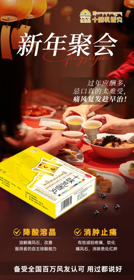 源文件下载【享设计】搜索编号：94230035371197792【痛风产品宣传海报】