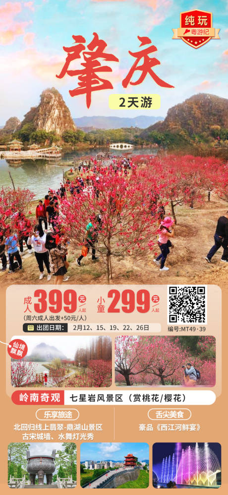 源文件下载【享设计】搜索编号：19130035563358657【肇庆2天】