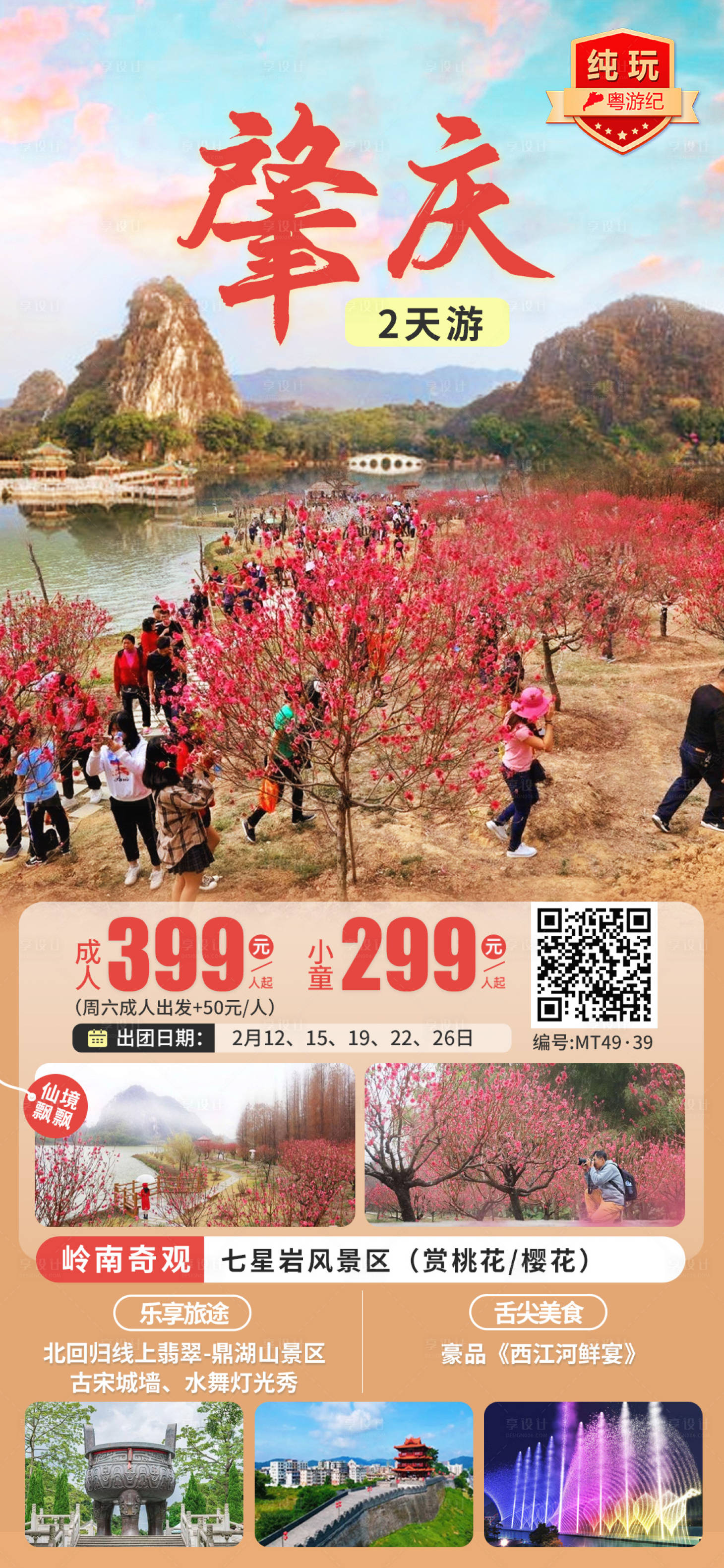 源文件下载【享设计】搜索编号：19130035563358657【肇庆2天】