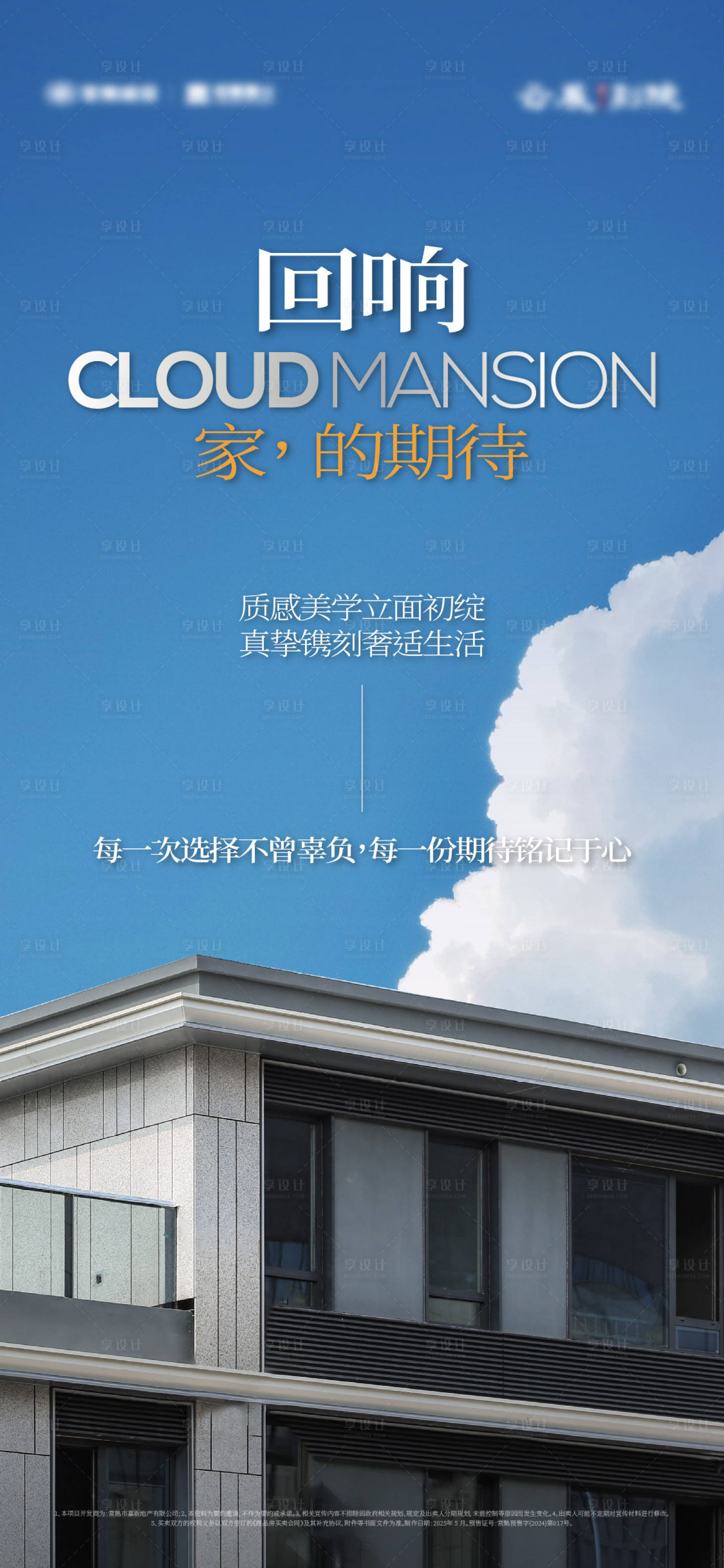 源文件下载【享设计】搜索编号：74160035392001009【地产中式豪宅外立面价值海报】