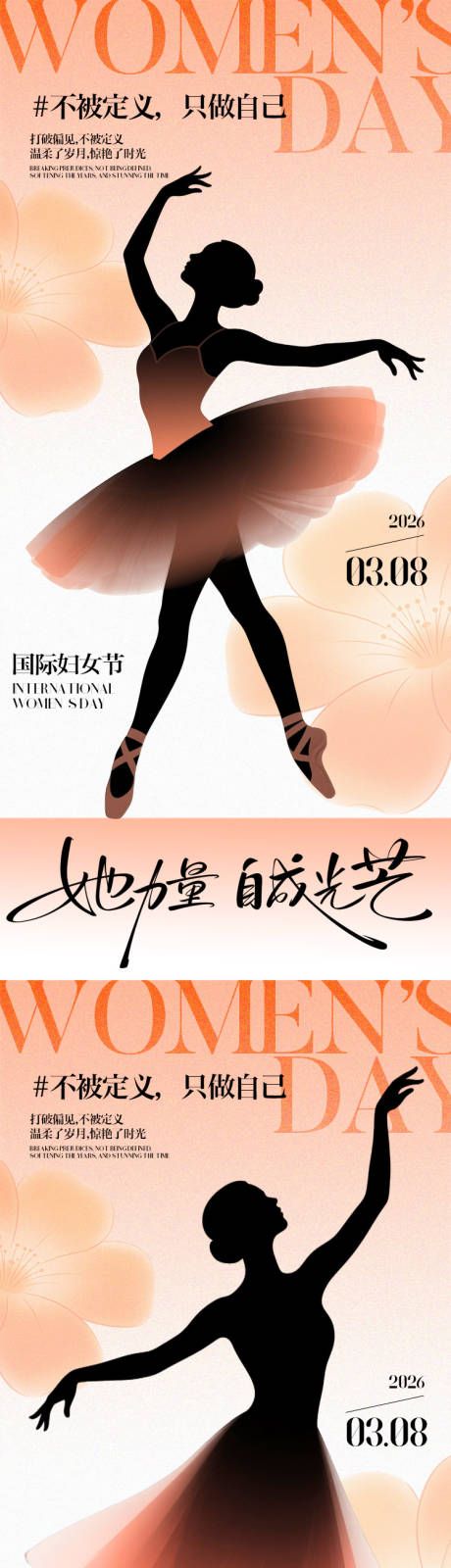 源文件下载【享设计】搜索编号：73390035501533302【妇女节海报】