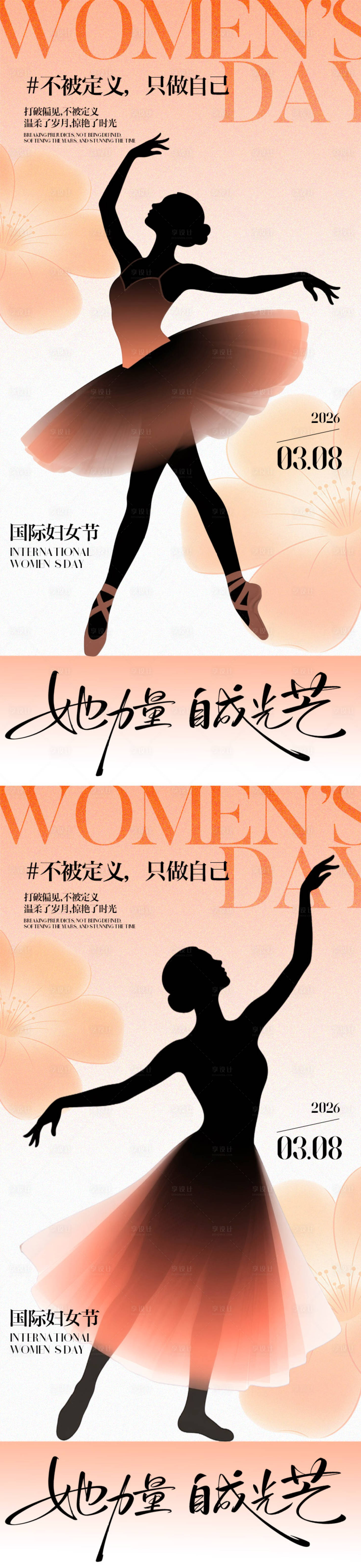 源文件下载【享设计】搜索编号：73390035501533302【妇女节海报】