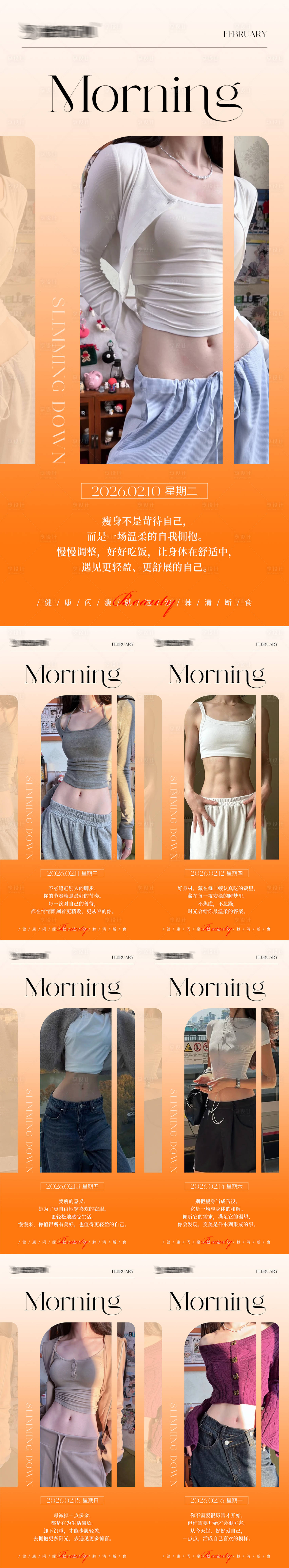 源文件下载【享设计】搜索编号：23350035513674467【早安瘦身医美减肥海报】