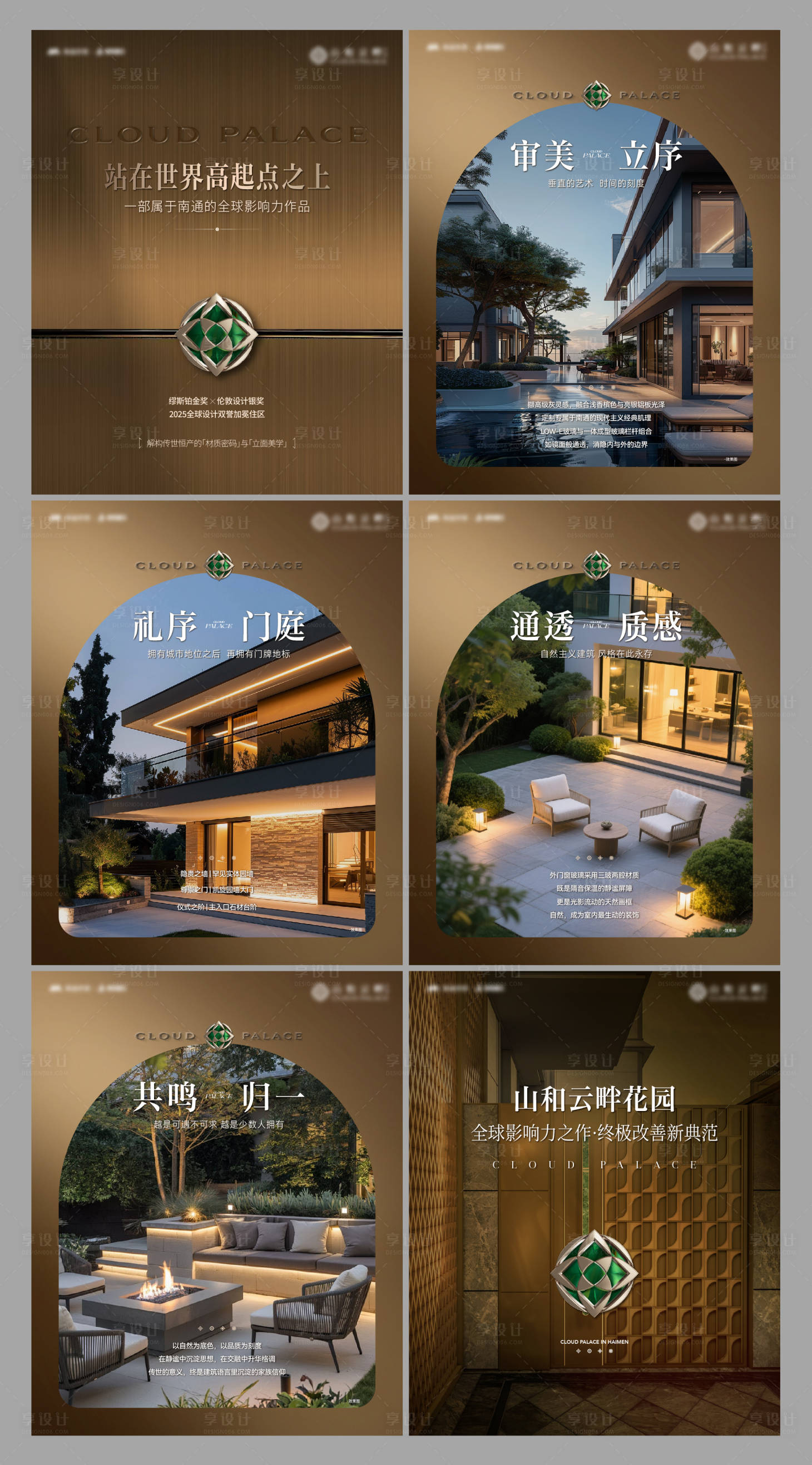 源文件下载【享设计】搜索编号：83220035581835434【房地产别墅豪宅价值点小红书】