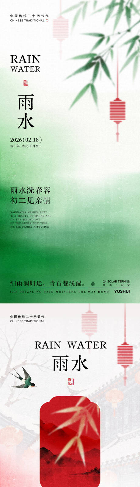源文件下载【享设计】搜索编号：69310035468254958【雨水节气海报】