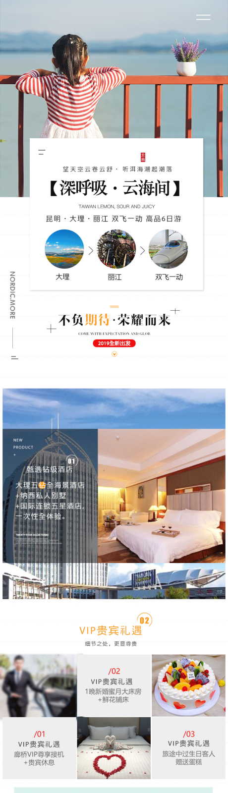 源文件下载【享设计】搜索编号：77980035383603908【云南大理丽江详情页】