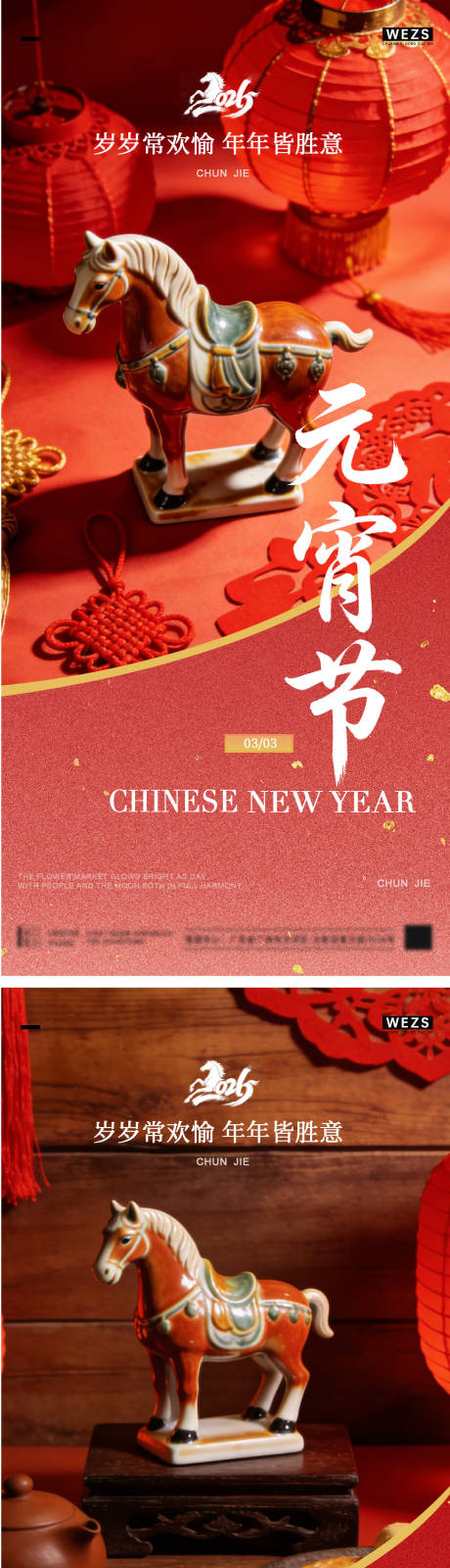 源文件下载【享设计】搜索编号：98650035479333173【地产马年元宵节春节系列海报】