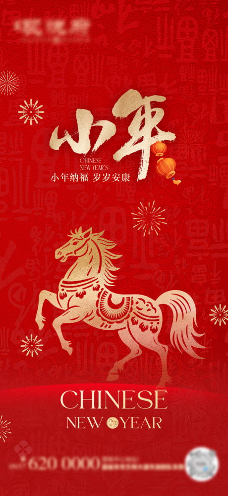 源文件下载【享设计】搜索编号：76180035357302829【小年海报】