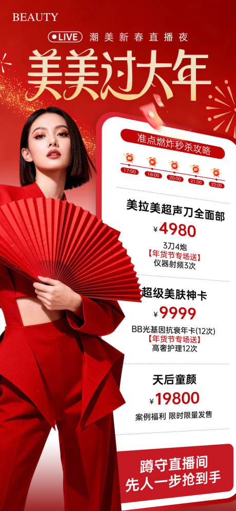 源文件下载【享设计】搜索编号：90290035331816709【新春年货节直播夜活动海报】