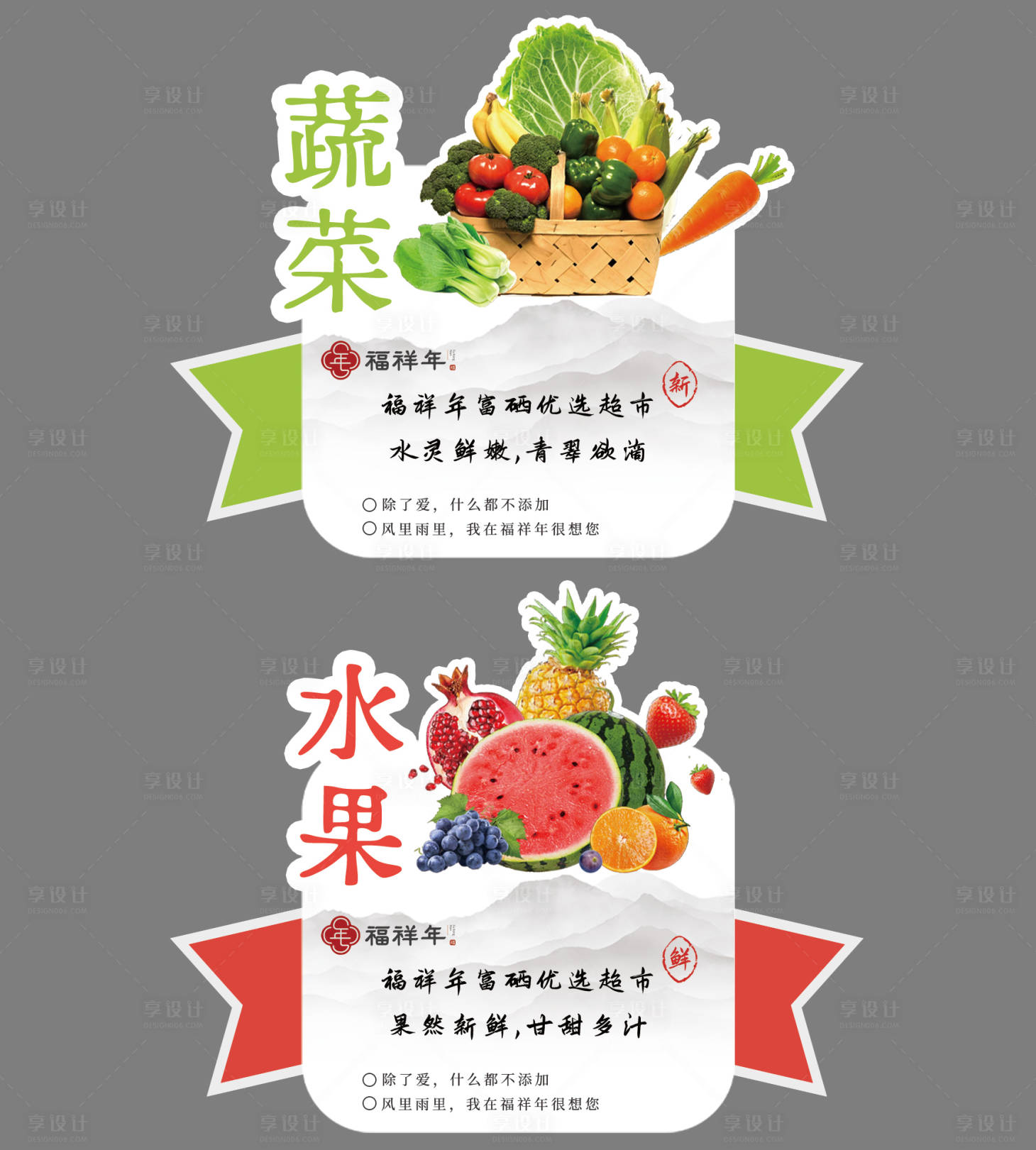 源文件下载【享设计】搜索编号：71950035329864569【水果蔬菜不干胶贴纸】