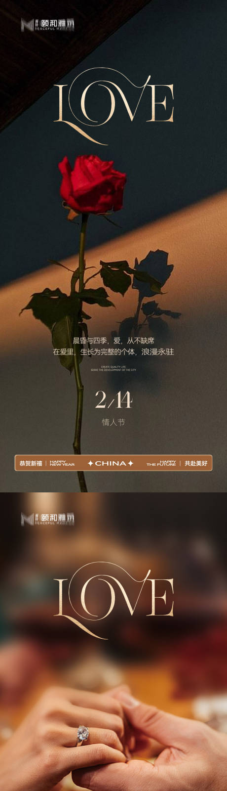 源文件下载【享设计】搜索编号：15880035426888182【情人节节日海报2026马年玫瑰爱心】