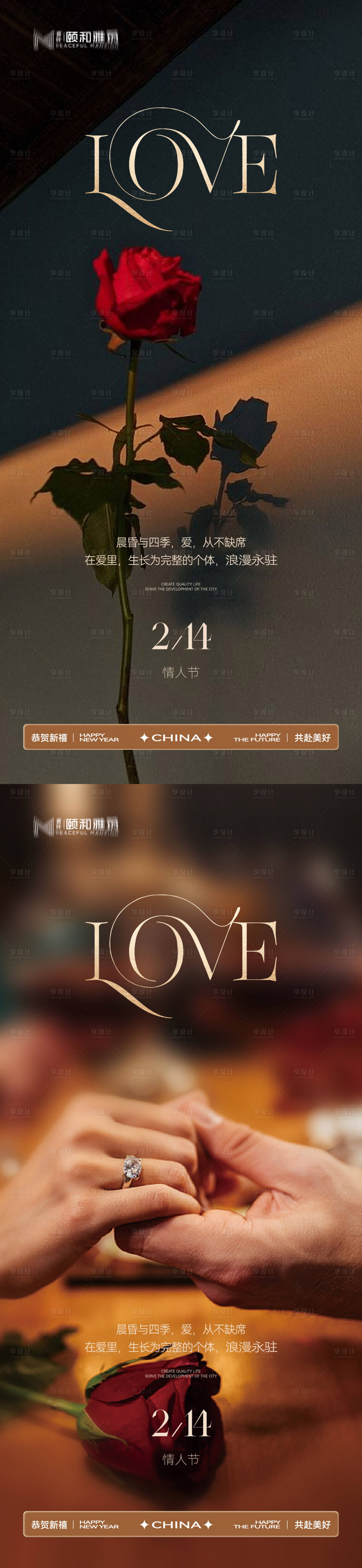 源文件下载【享设计】搜索编号：15880035426888182【情人节节日海报2026马年玫瑰爱心】