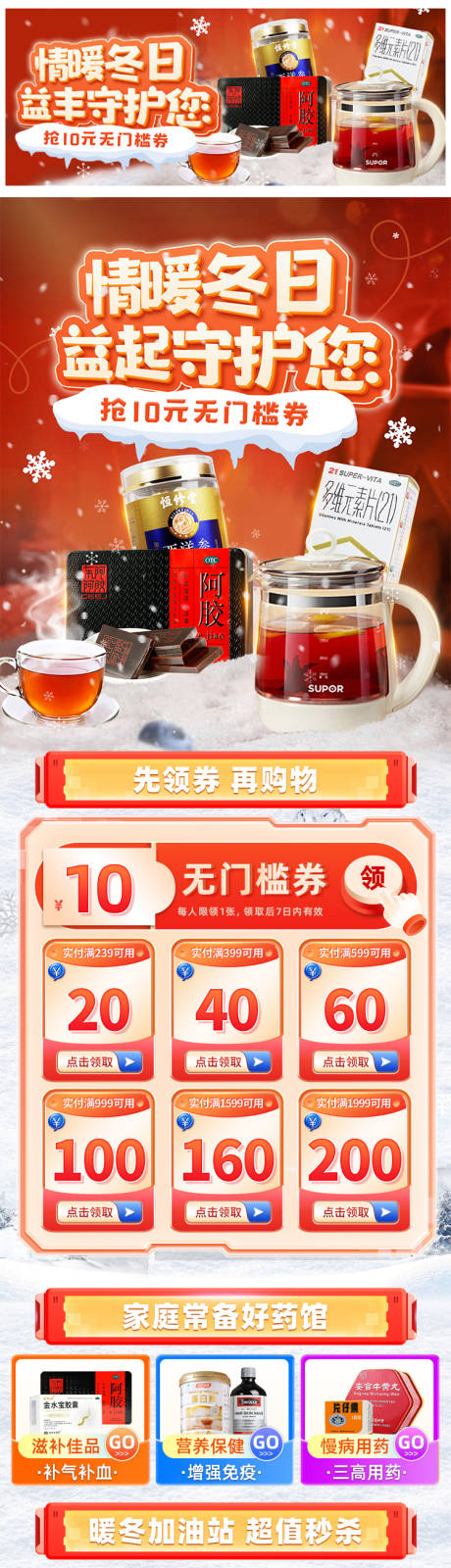 源文件下载【享设计】搜索编号：58190035322947500【温暖冬日首页 】