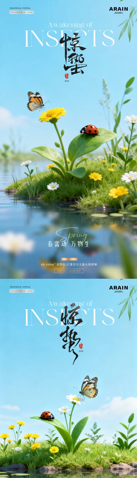 源文件下载【享设计】搜索编号：39830035483254382【地产惊蛰瓢虫春天风景系列海报】