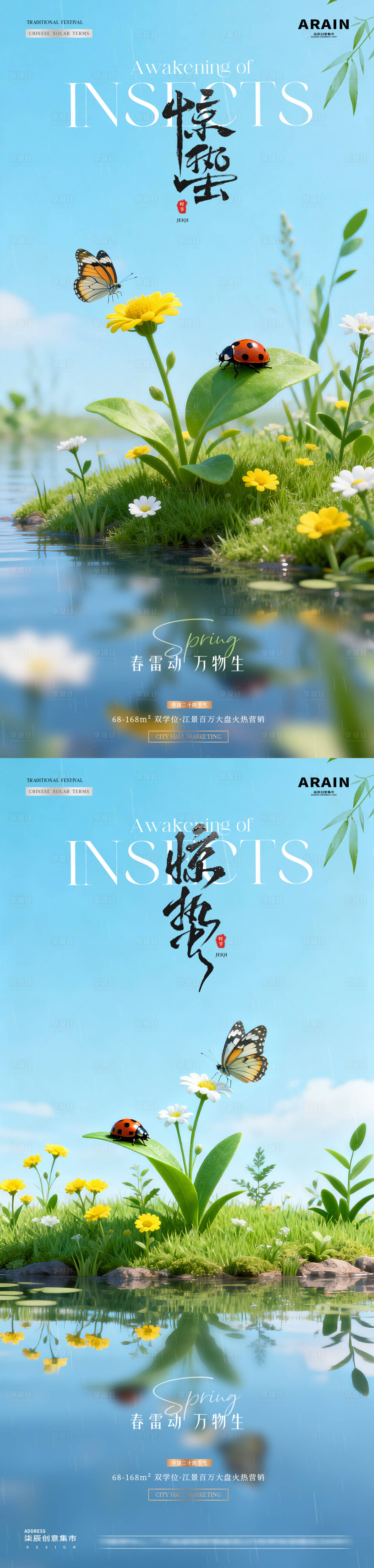 源文件下载【享设计】搜索编号：39830035483254382【地产惊蛰瓢虫春天风景系列海报】
