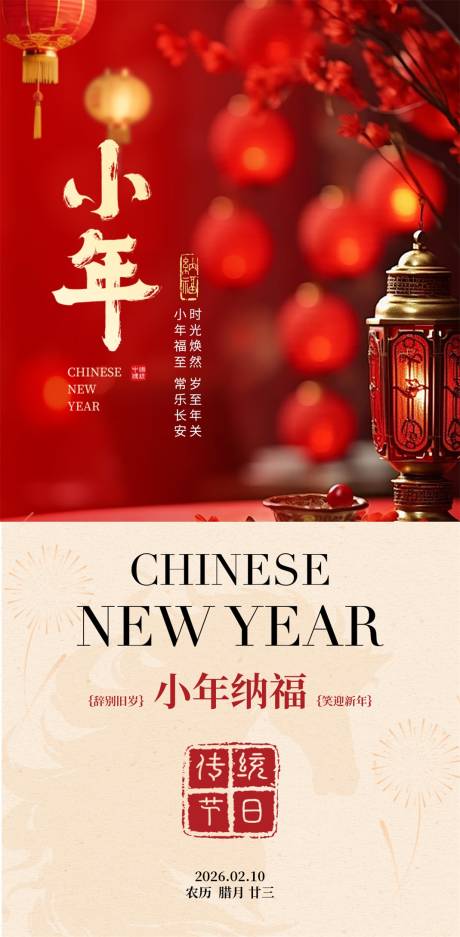 源文件下载【享设计】搜索编号：10040035440832046【小年海报】