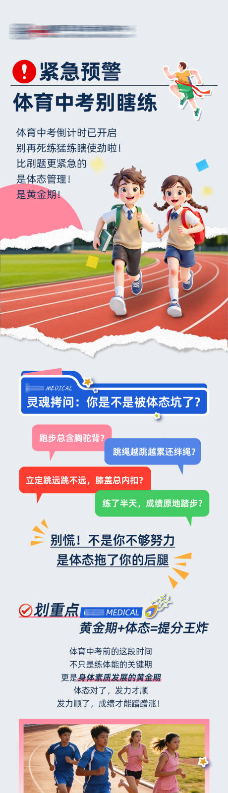 源文件下载【享设计】搜索编号：59180035402747959【体育中考体适能推文】