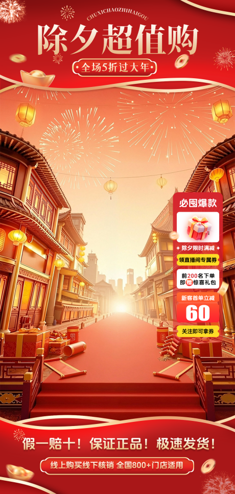 源文件下载【享设计】搜索编号：40280035463274646【除夕活动促销直播间贴片背景】