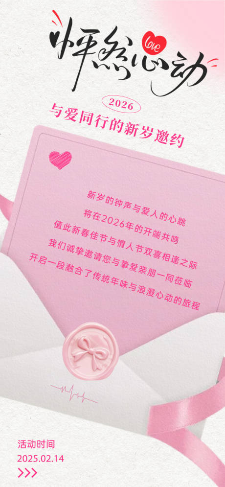 源文件下载【享设计】搜索编号：47730035419982395【情人节商城活动】