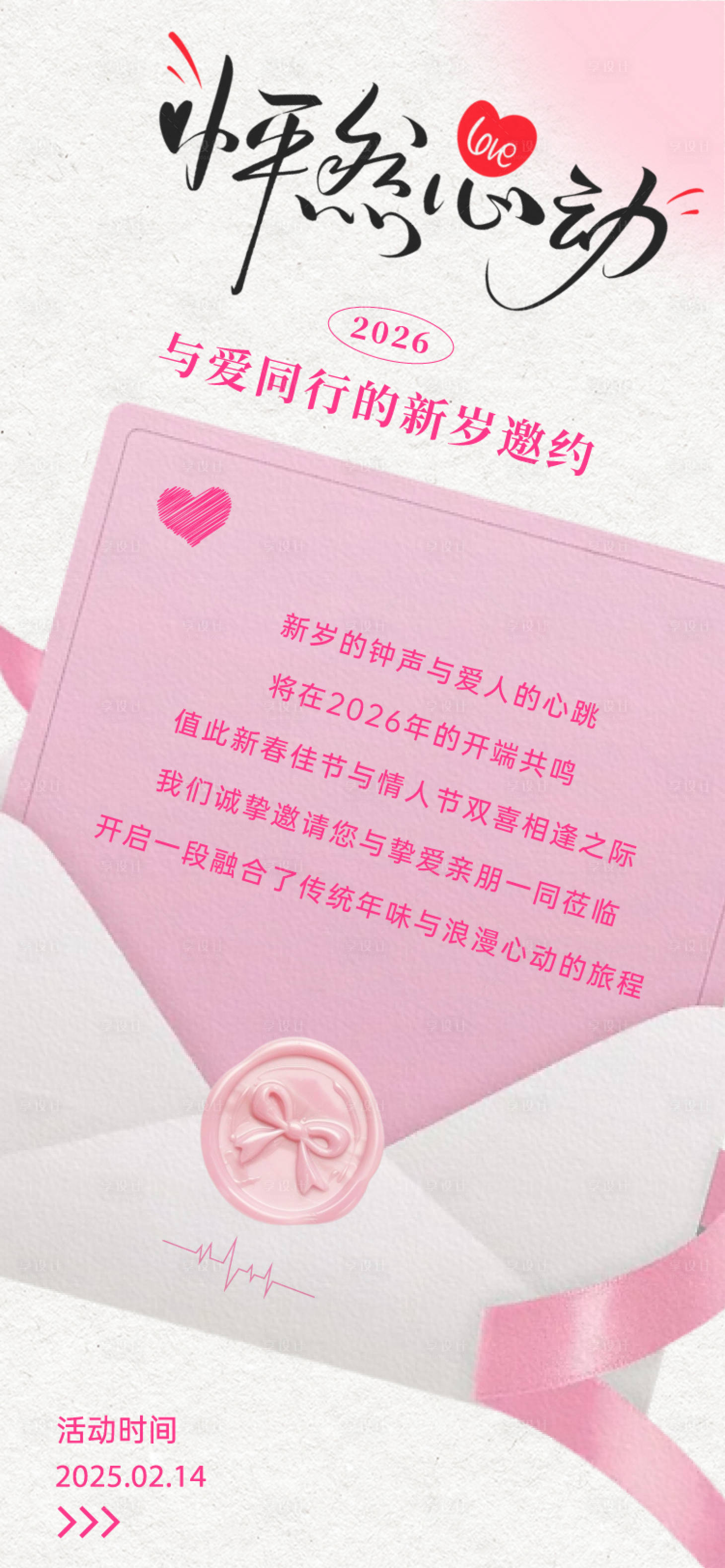 源文件下载【享设计】搜索编号：47730035419982395【情人节商城活动】