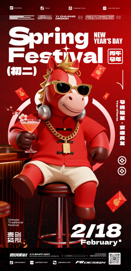源文件下载【享设计】搜索编号：59140035331867821【年初二春节2026酒吧】