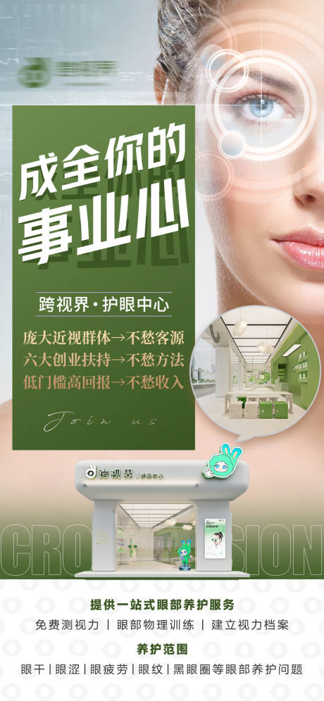 源文件下载【享设计】搜索编号：57620035297205712【加盟护眼中心店】