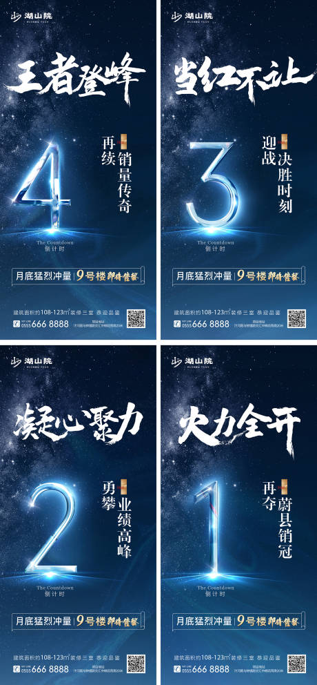 源文件下载【享设计】搜索编号：97900035358916146【地产倒计时海报年底冲刺活动】