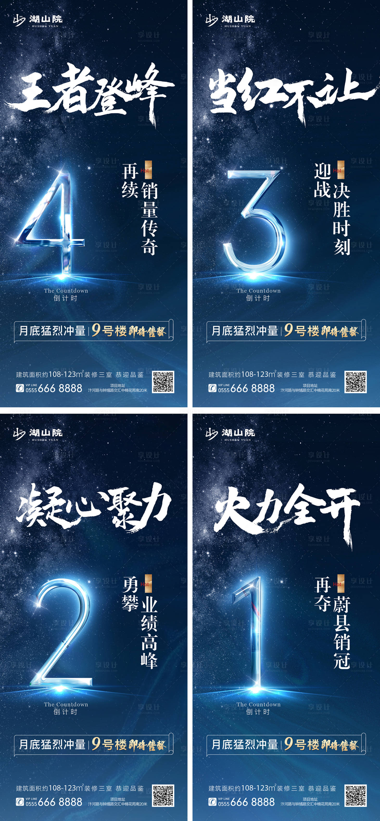 源文件下载【享设计】搜索编号：97900035358916146【地产倒计时海报年底冲刺活动】