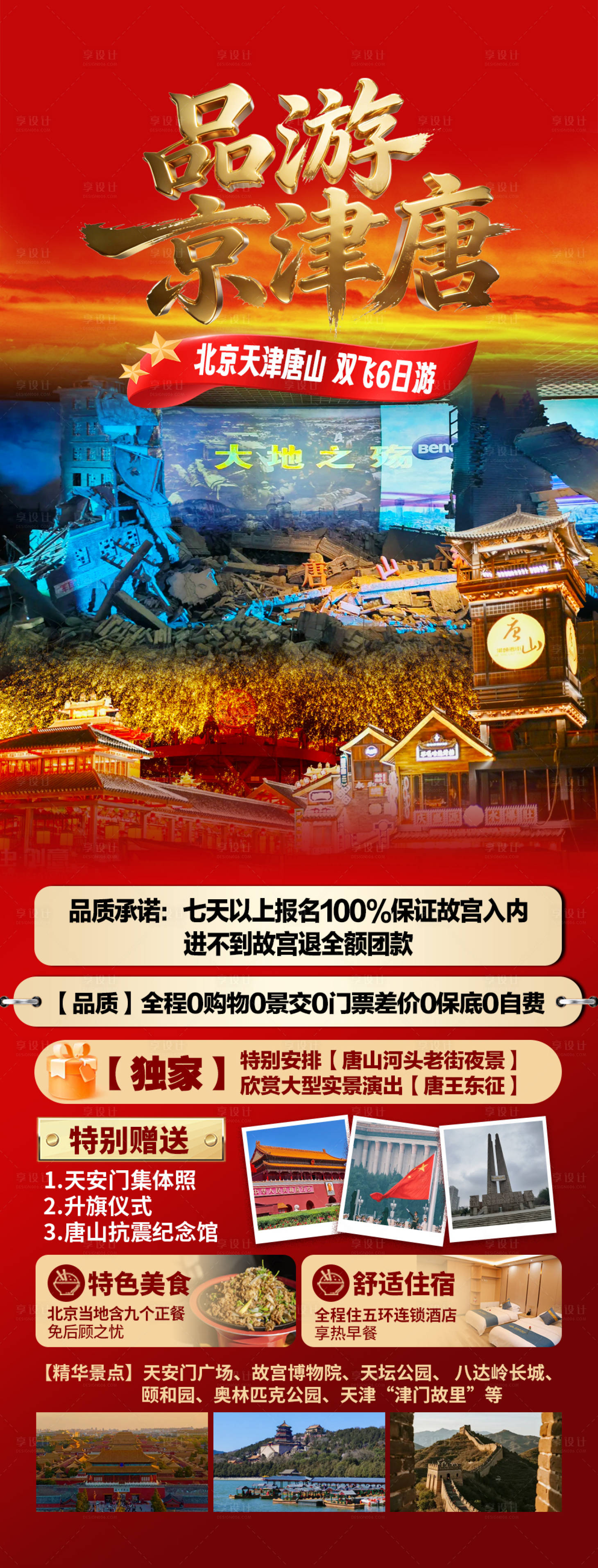 源文件下載【享設計】搜索編號：13920035375397617【品游京津唐】