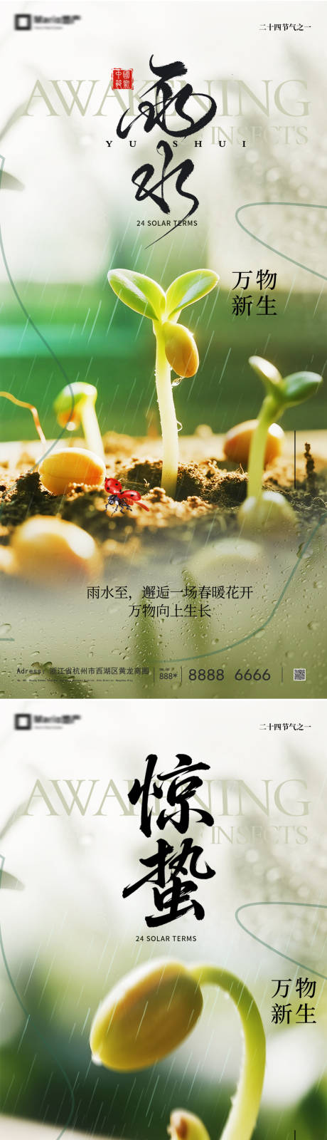 源文件下载【享设计】搜索编号：27060035463021157【雨水惊蛰意境海报】