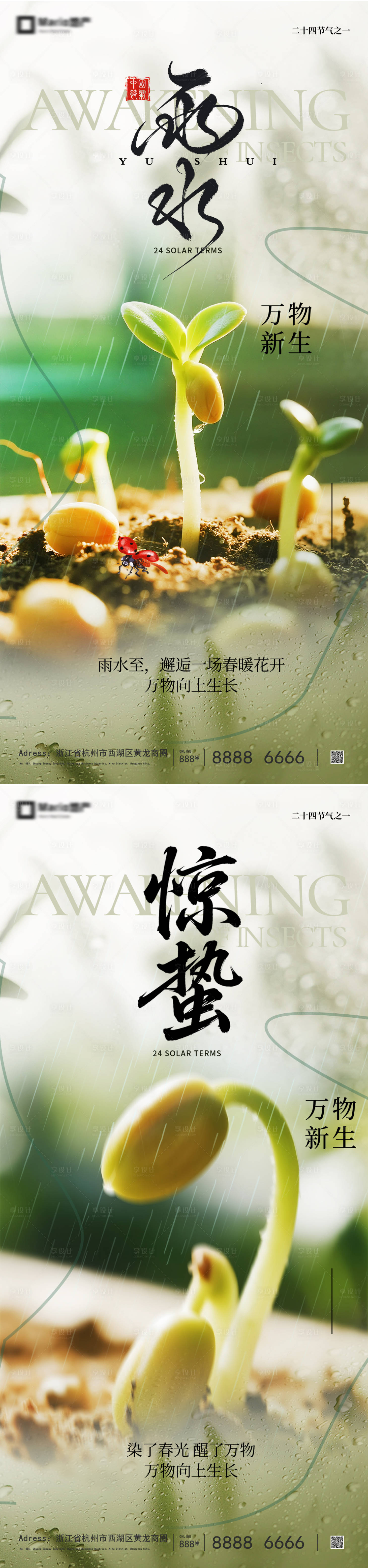 源文件下载【享设计】搜索编号：27060035463021157【雨水惊蛰意境海报】