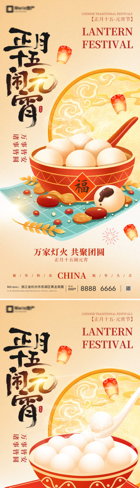 源文件下载【享设计】搜索编号：45520035443063350【元宵节海报】
