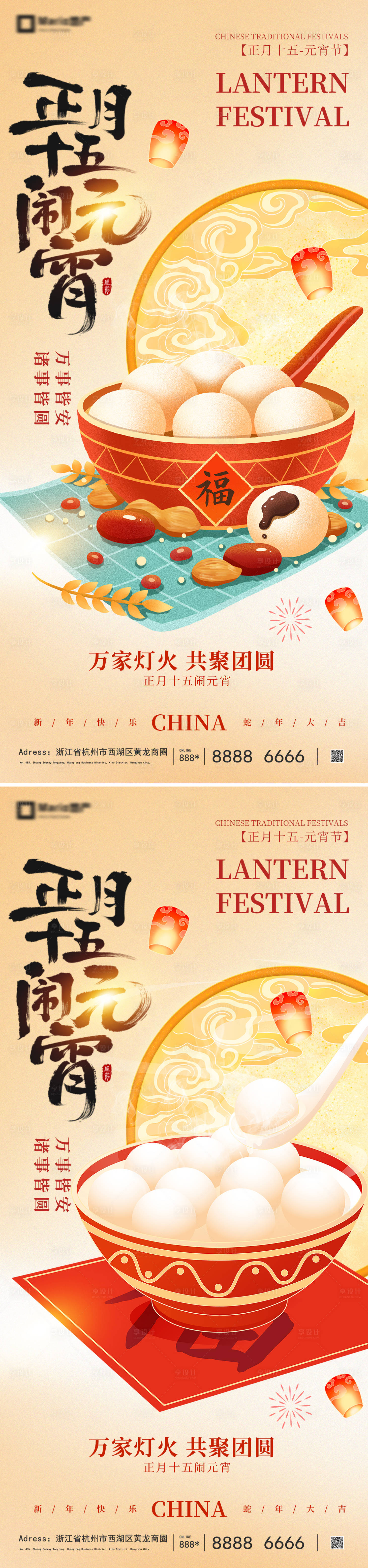 源文件下载【享设计】搜索编号：45520035443063350【元宵节海报】