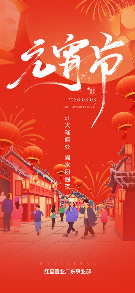 源文件下载【享设计】搜索编号：65390035537536619【地产元宵节活动海报】