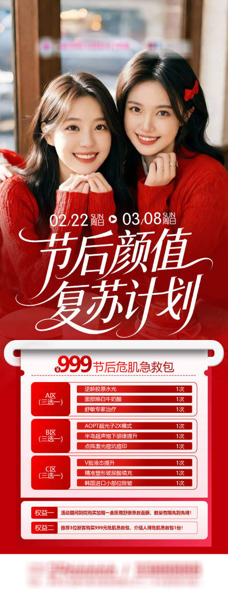 源文件下载【享设计】搜索编号：27890035456751901【节后颜值复苏计划】