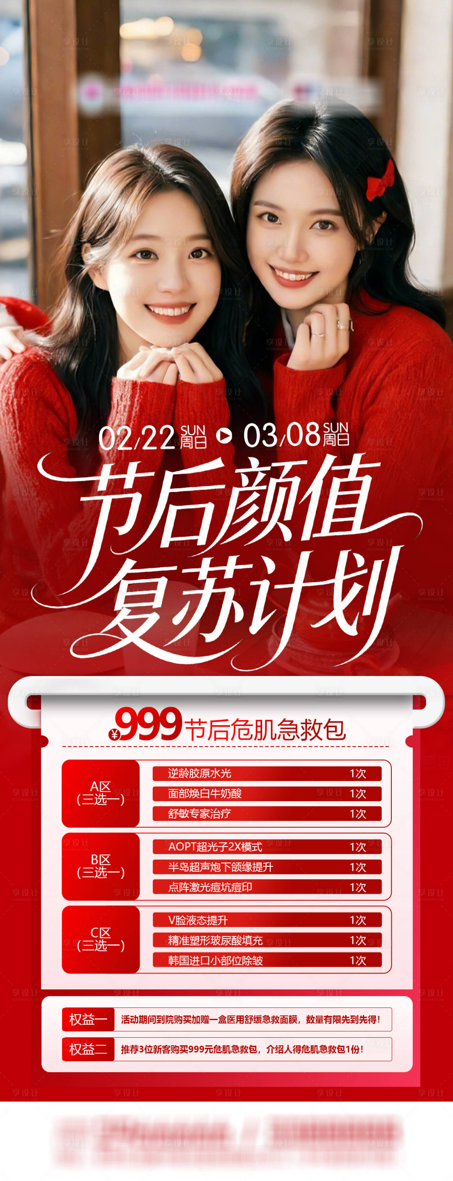 源文件下载【享设计】搜索编号：27890035456751901【节后颜值复苏计划】