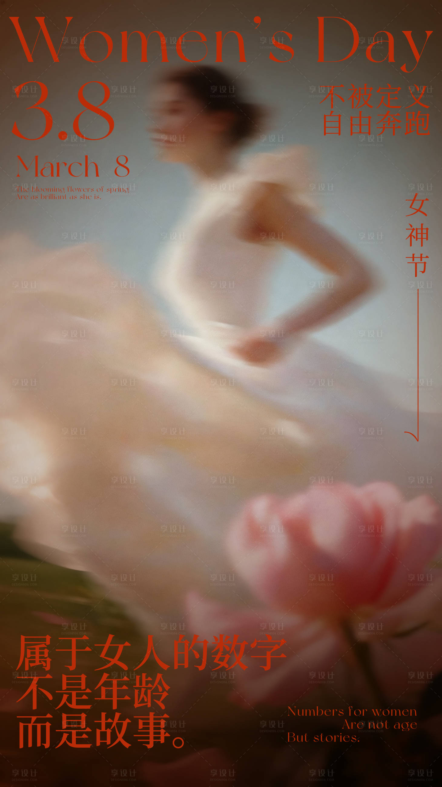 源文件下载【享设计】搜索编号：96490035508086053【38女神节海报】
