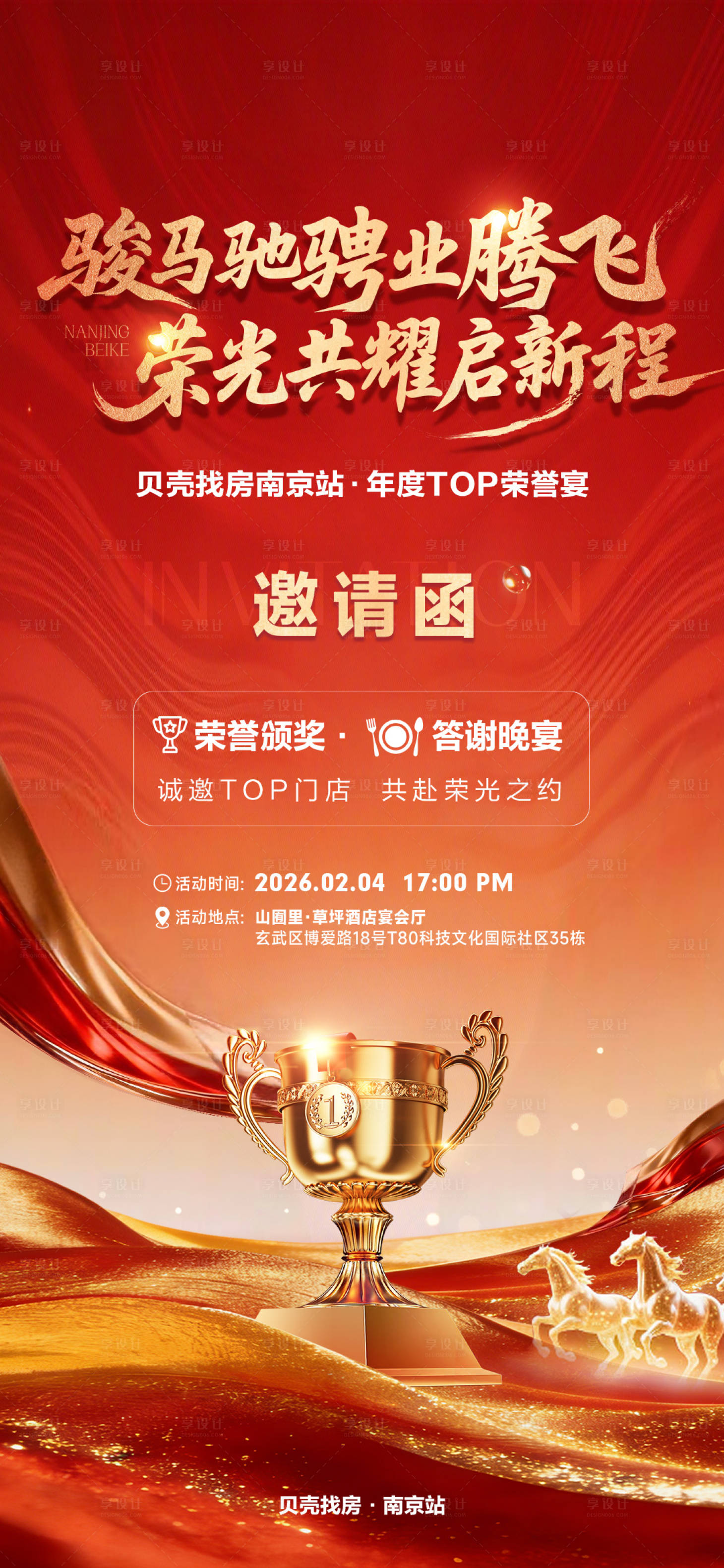 源文件下载【享设计】搜索编号：25070035453231915【年会活动会议邀请函奖杯】