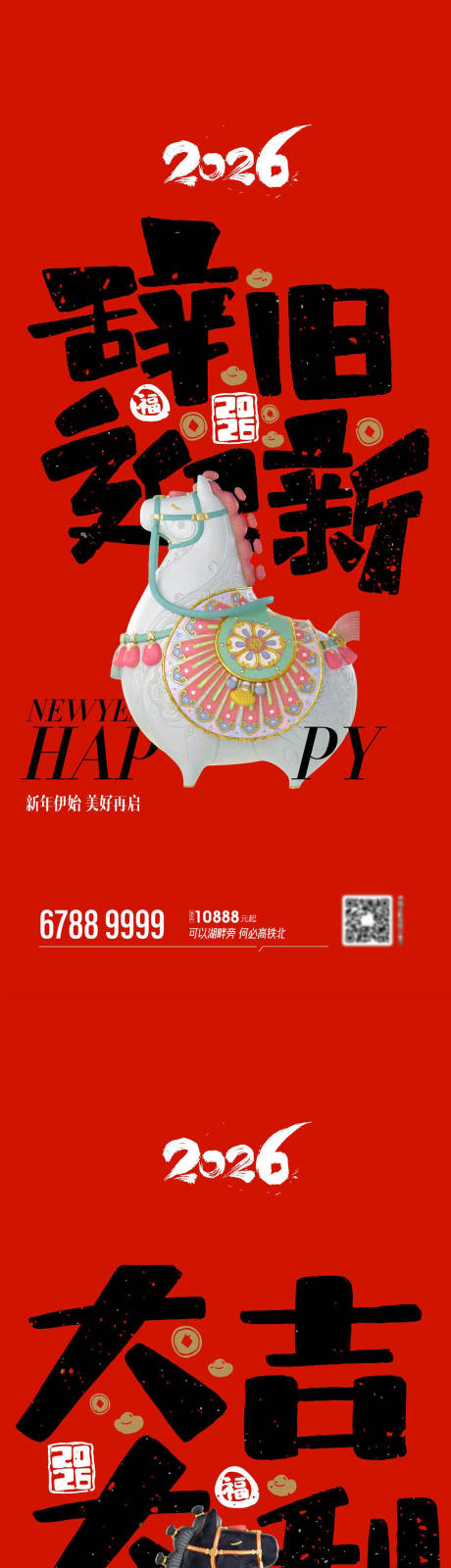 源文件下载【享设计】搜索编号：34810035369673009【元旦新年春节系列海报】