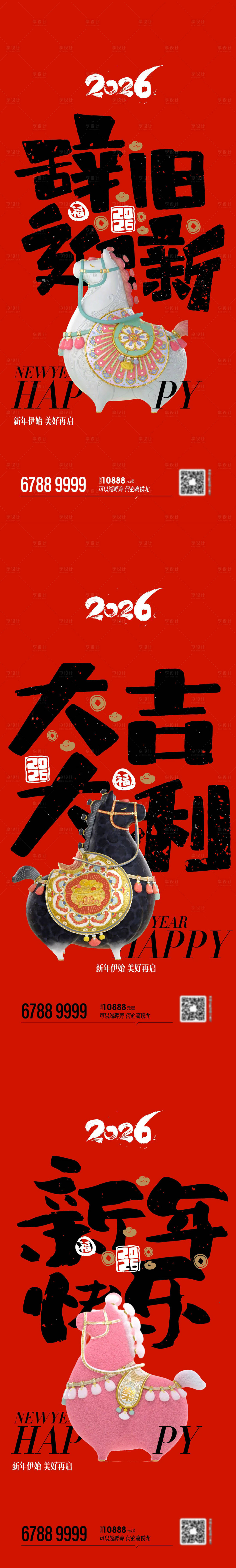 源文件下载【享设计】搜索编号：34810035369673009【元旦新年春节系列海报】