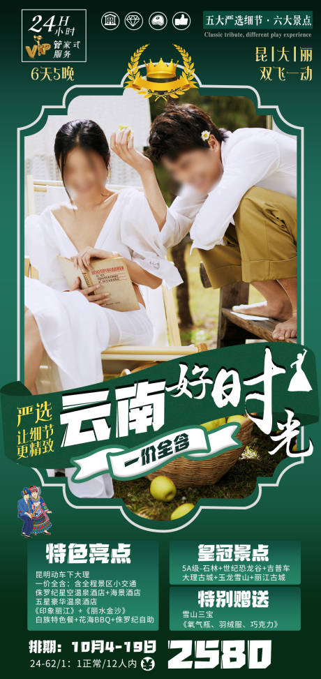 源文件下载【享设计】搜索编号：32610035509714913【云南旅游海报】
