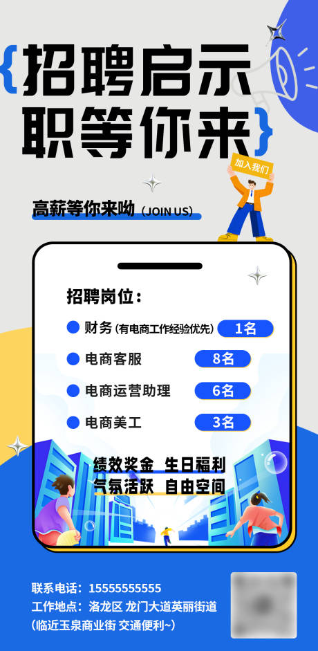 源文件下载【享设计】搜索编号：88110035357684372【招聘海报】